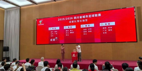 川超揭幕战第一场定了！9月20日成都队VS遂宁队！